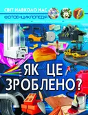 Переглянути уривок