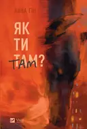 Переглянути уривок