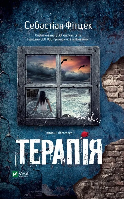 Обкладинка "Терапія"