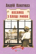 Переглянути уривок