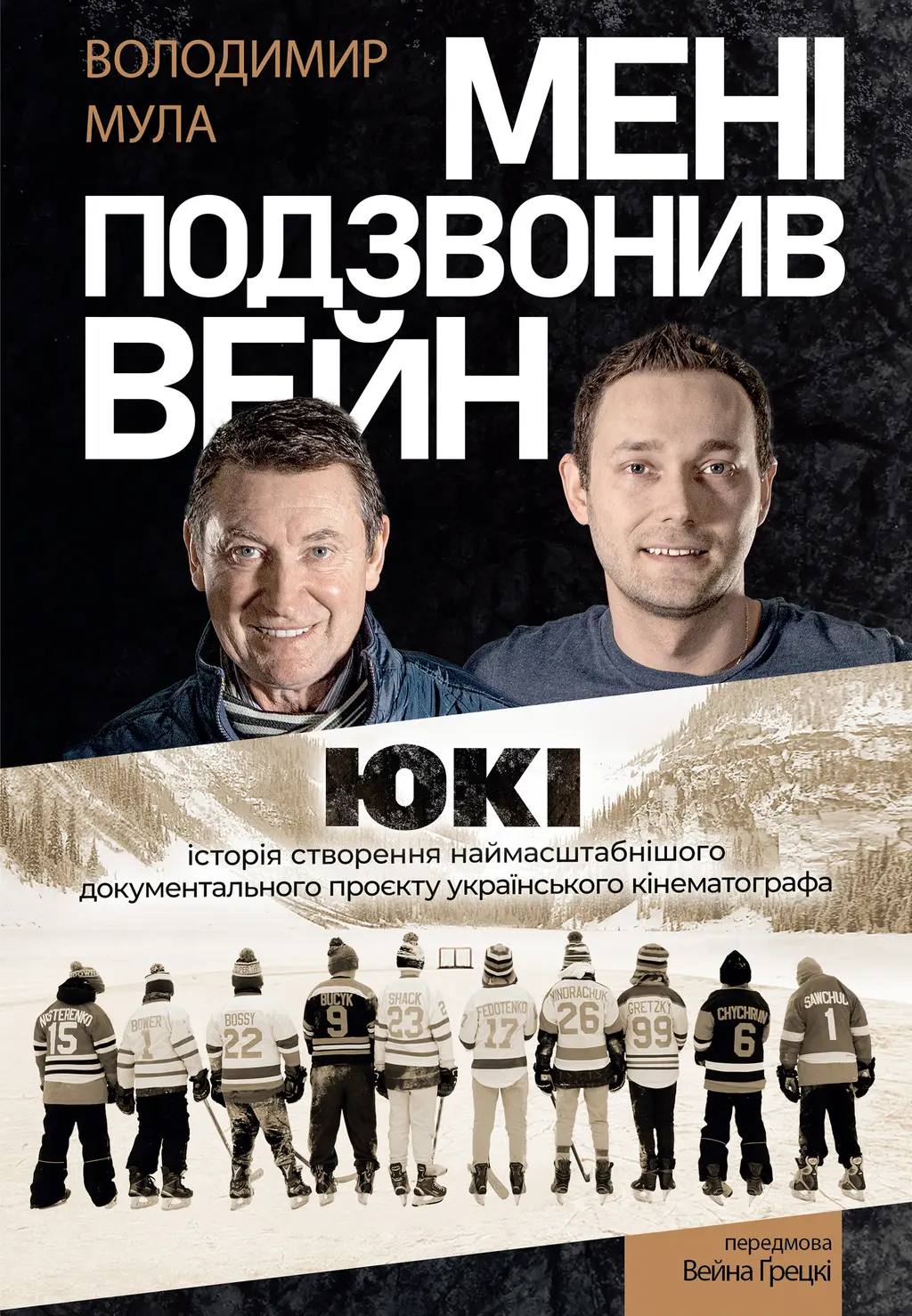 Обкладинка "Мені подзвонив Вейн"