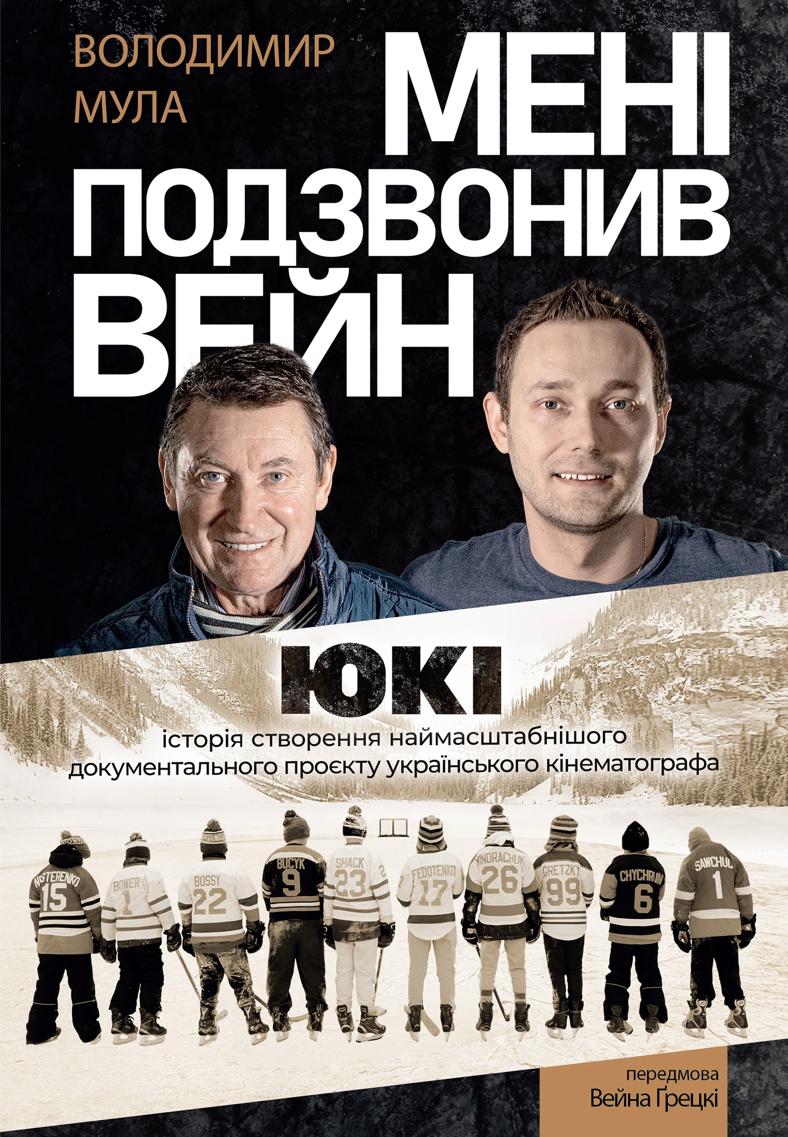 Мені подзвонив Вейн