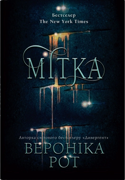 Мітка