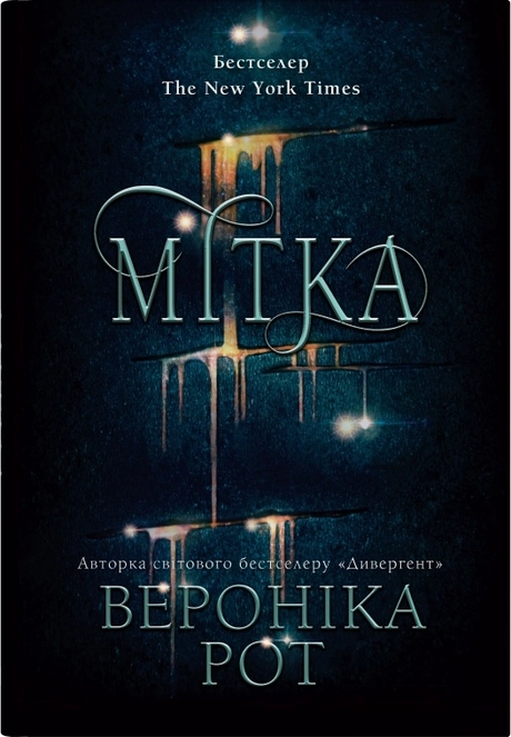Мітка