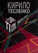 Переглянути уривок
