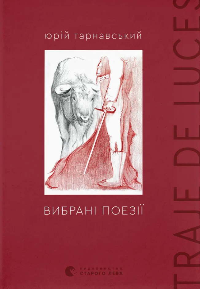 Вибрані поезії. Traje de luces