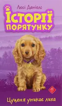 Переглянути уривок