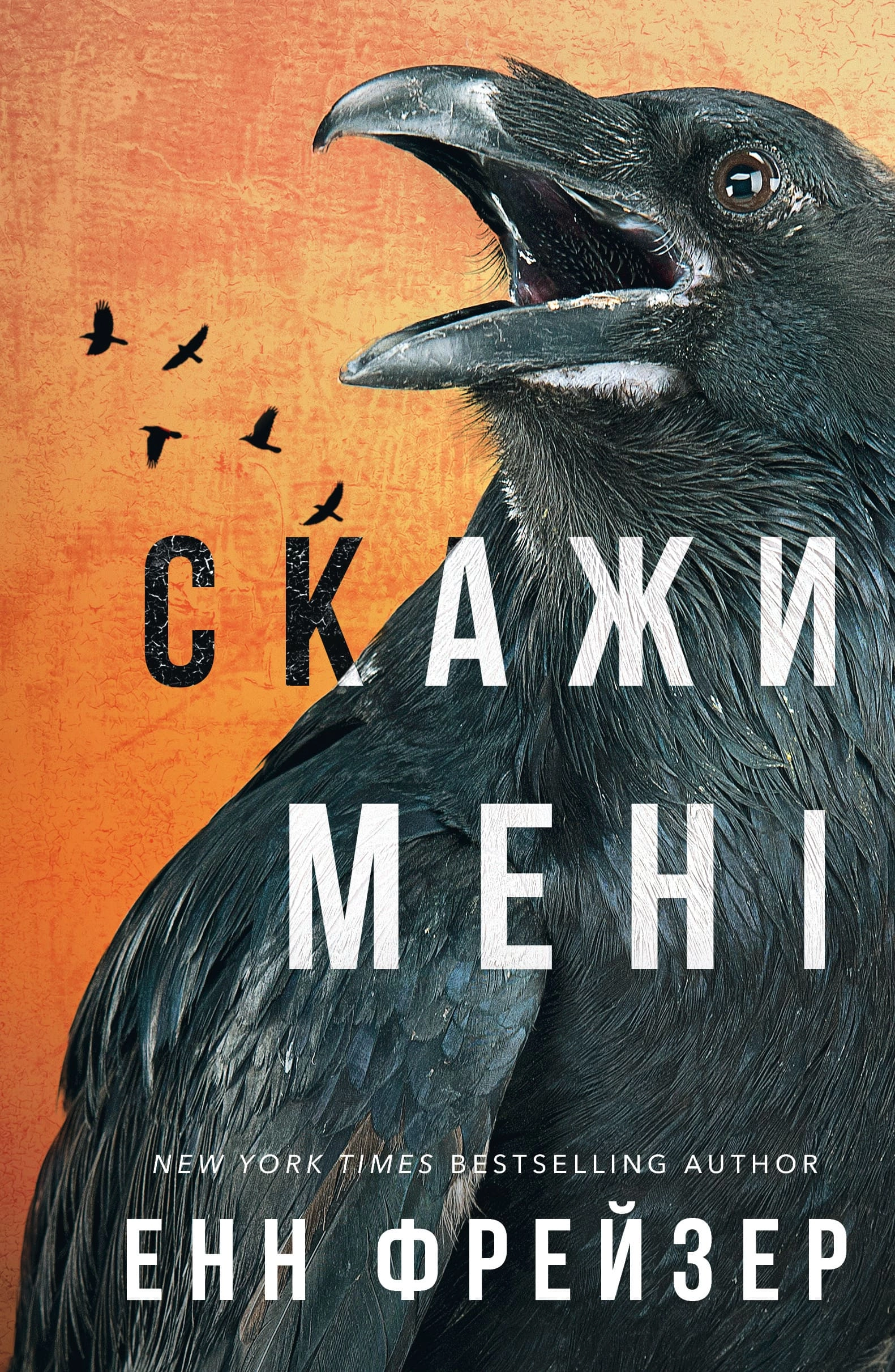 Скажи мені