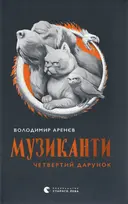 Переглянути уривок