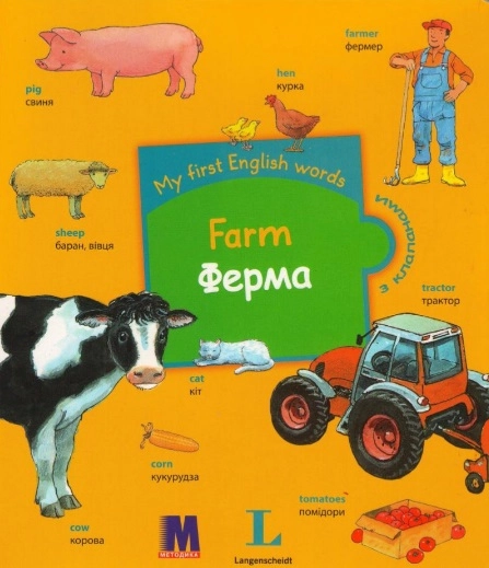 My first English words. Ферма