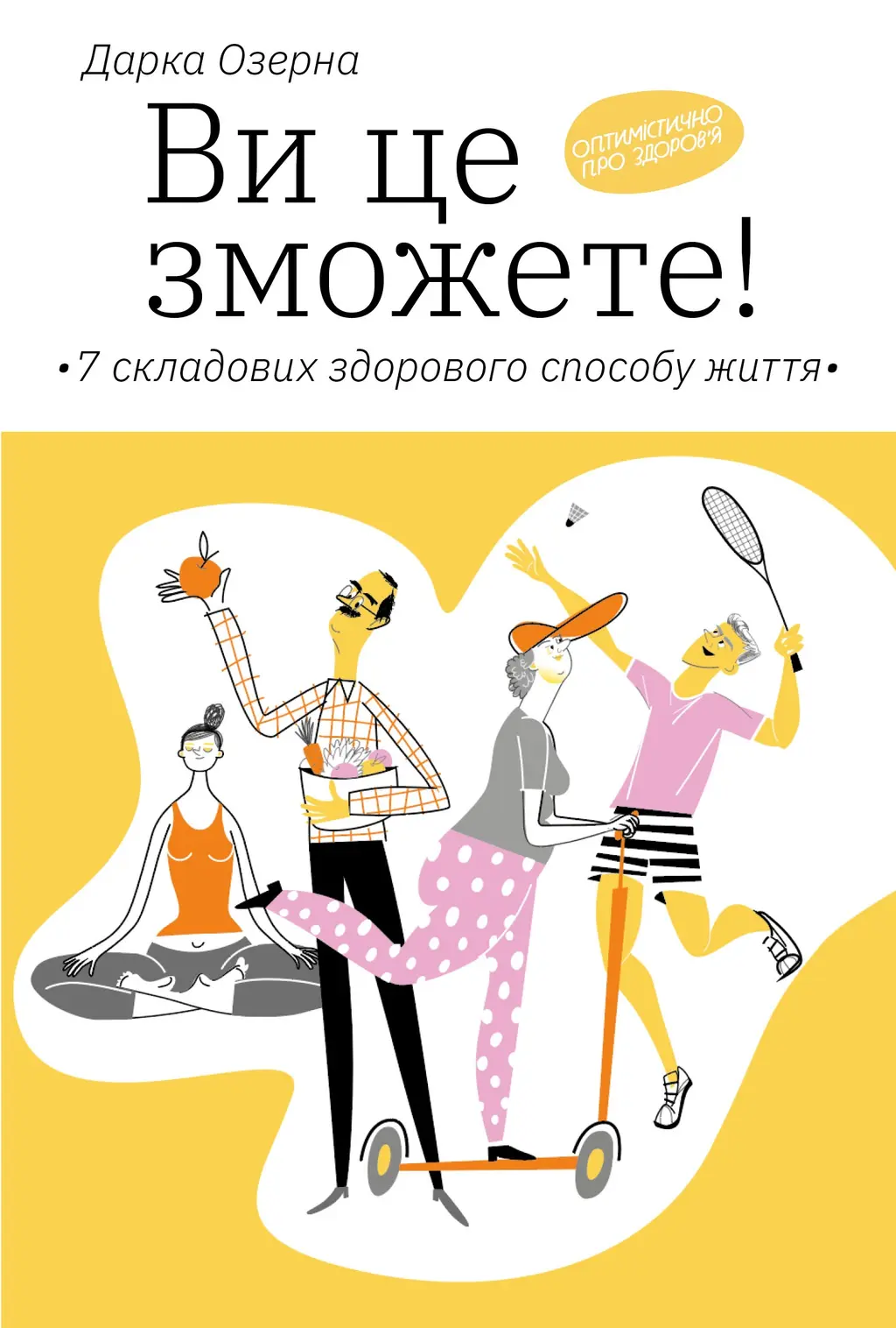Обкладинка "Ви це зможете! 7 складових здорового способу життя"