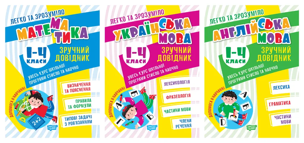 Обкладинка "Легко та зрозуміло"