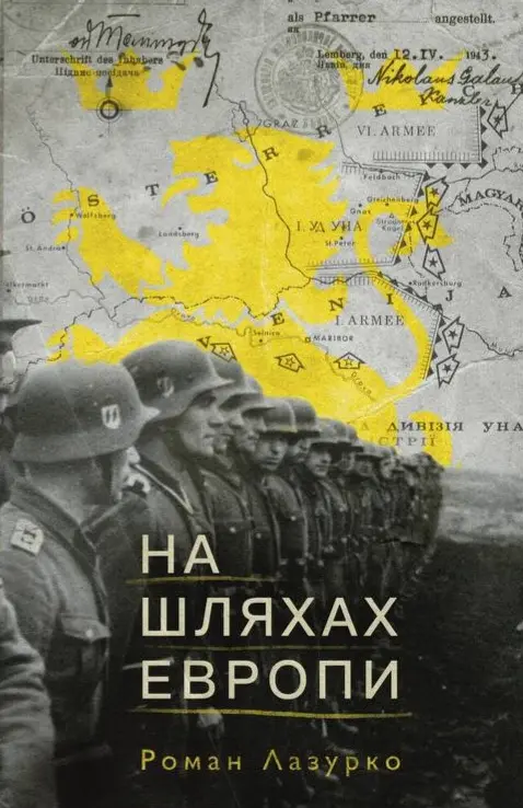 Обкладника "На шляхах Европи" Обкладинка "На шляхах Европи"