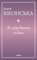 Переглянути уривок