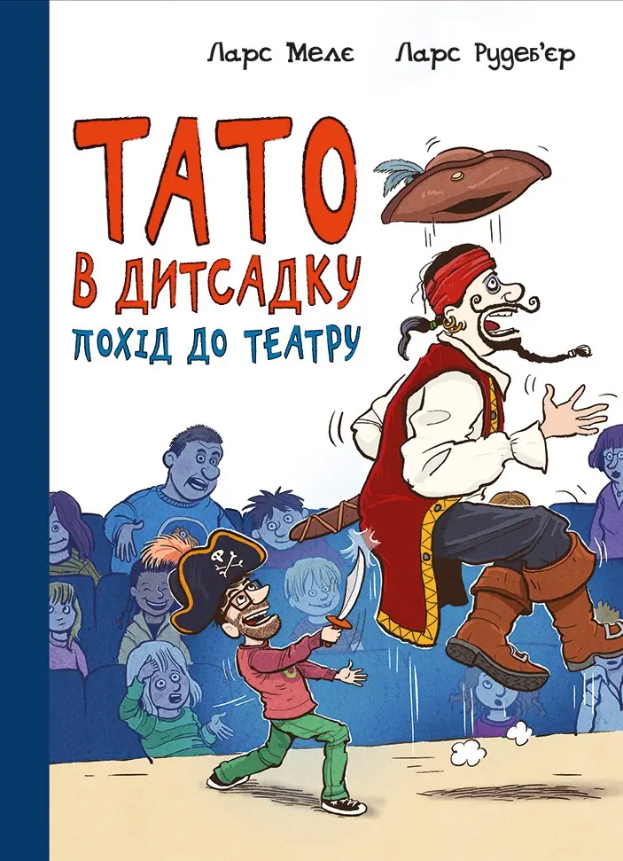 Обкладника "Похід до театру" Обкладинка "Похід до театру"