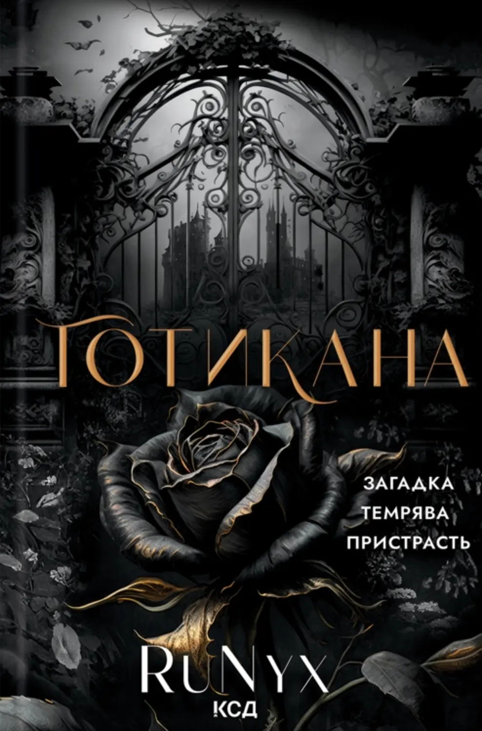 Обкладинка "Готикана"