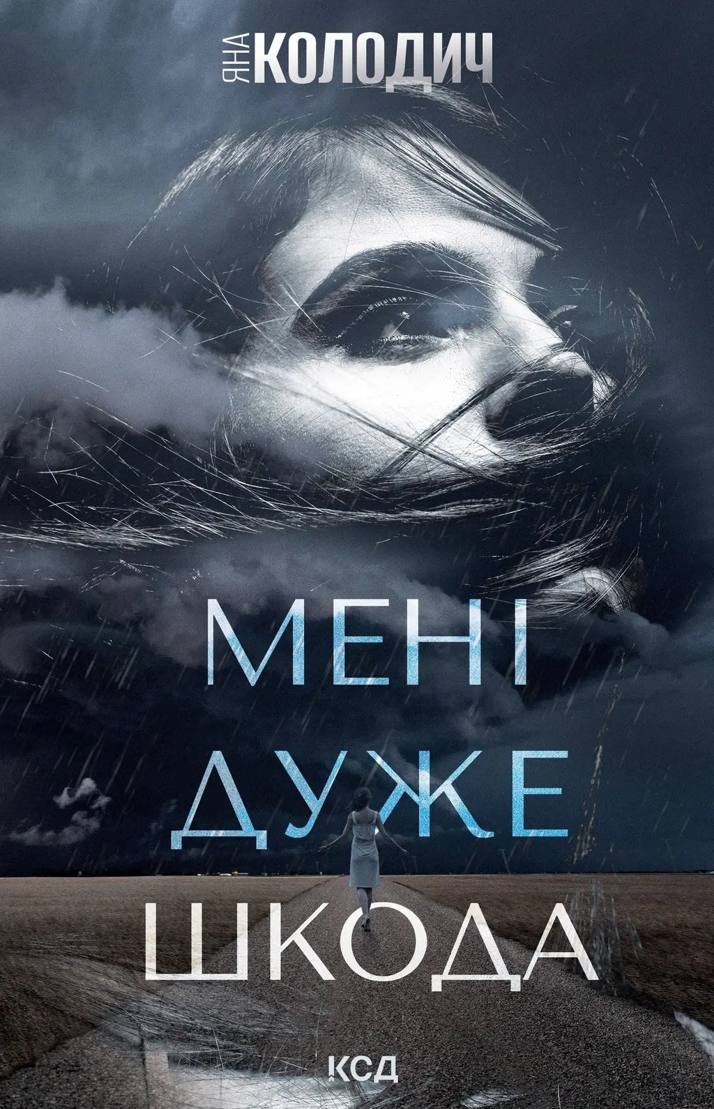 Обкладинка "Мені дуже шкода"