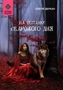 Переглянути уривок