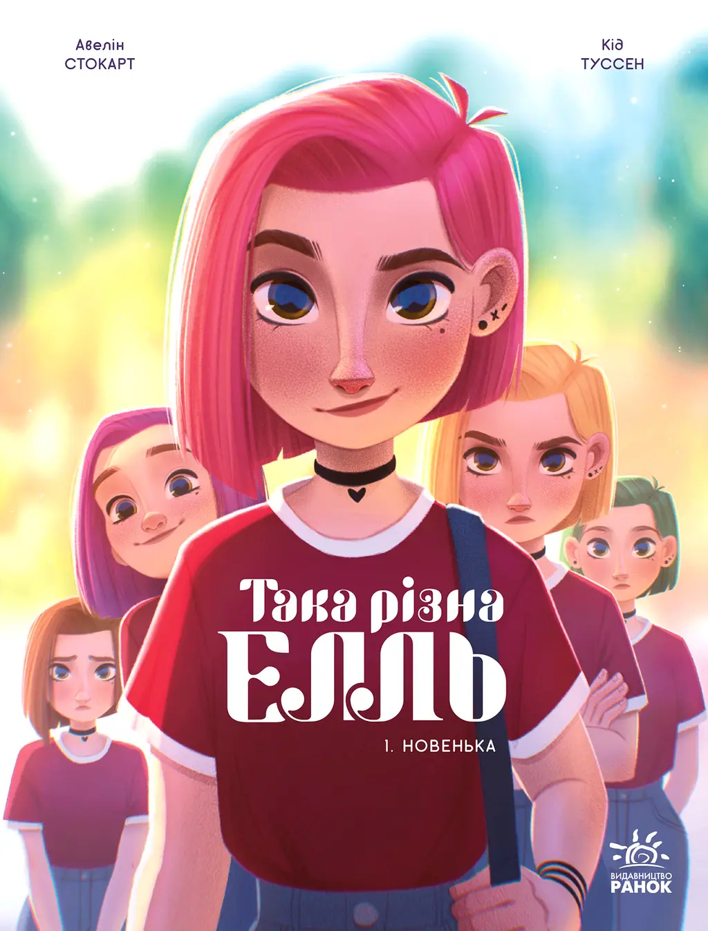 Обкладинка "Така різна Елль. Новенька"