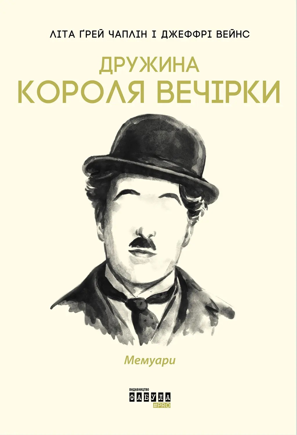 Обкладинка "Дружина короля вечірки"