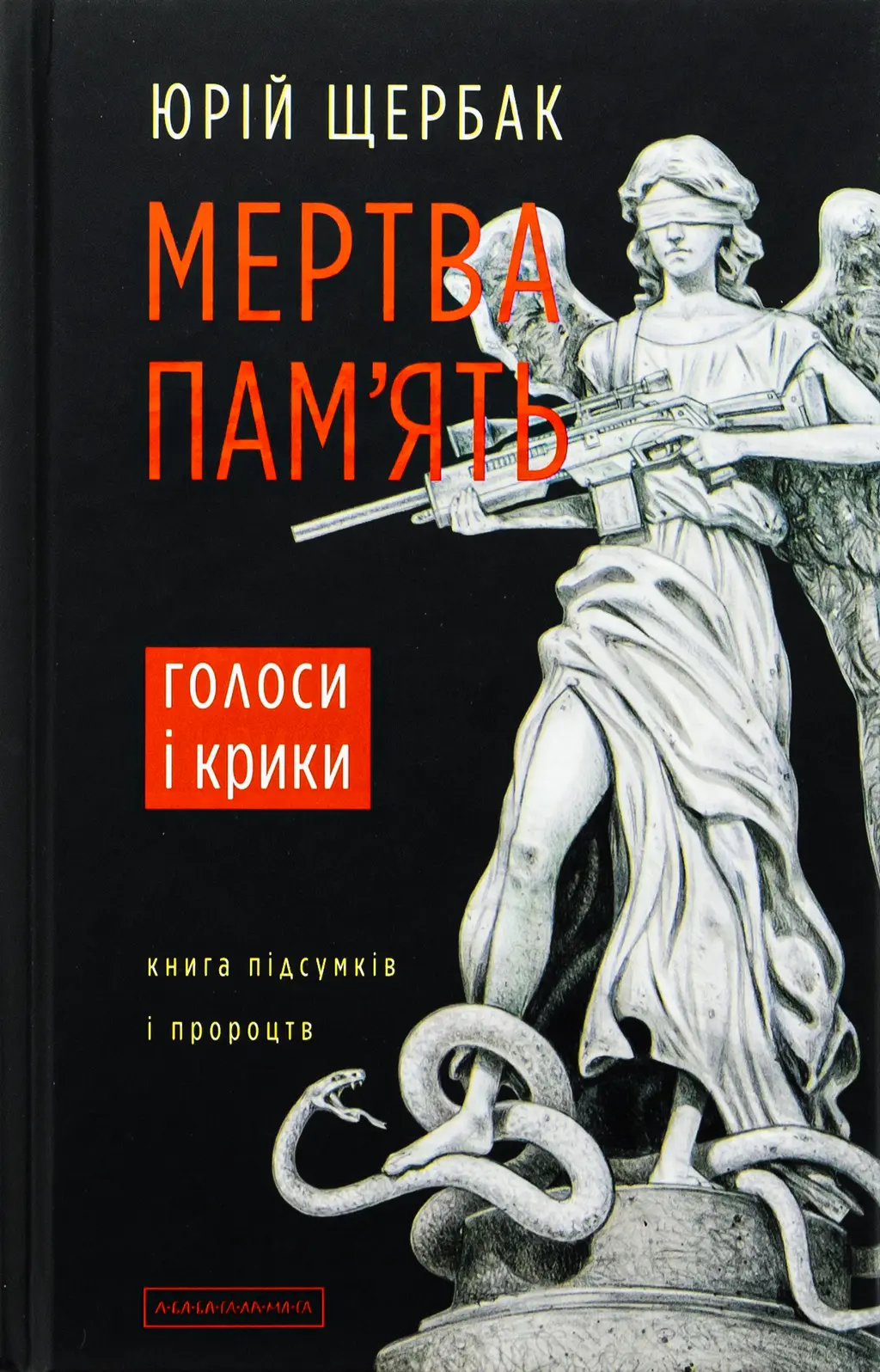 Обкладинка "Мертва пам'ять"