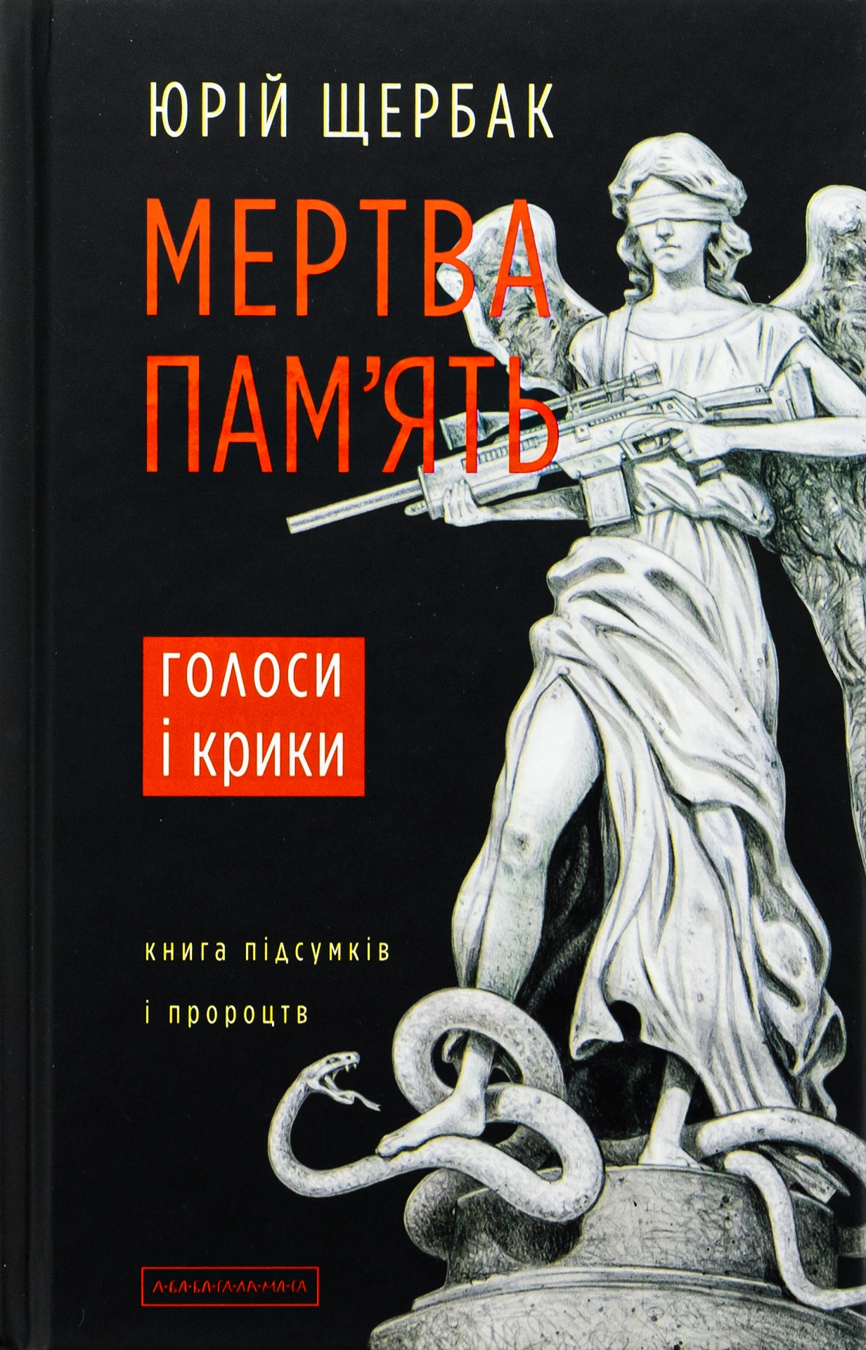 Мертва пам'ять
