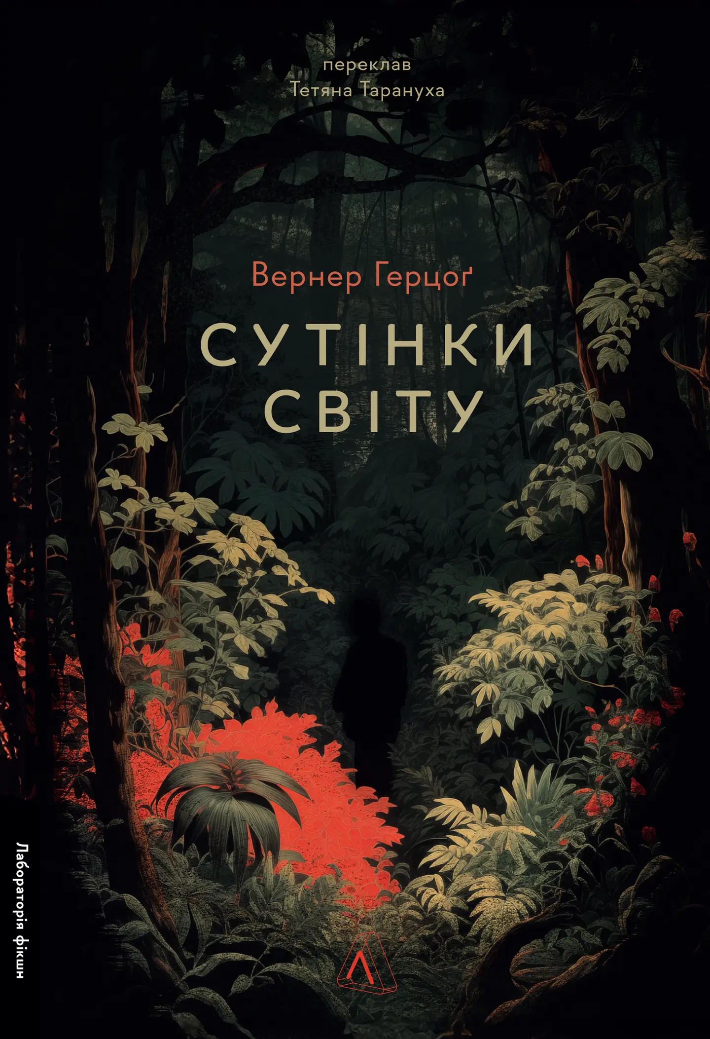Сутінки світу