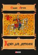 Переглянути уривок