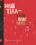 Переглянути уривок