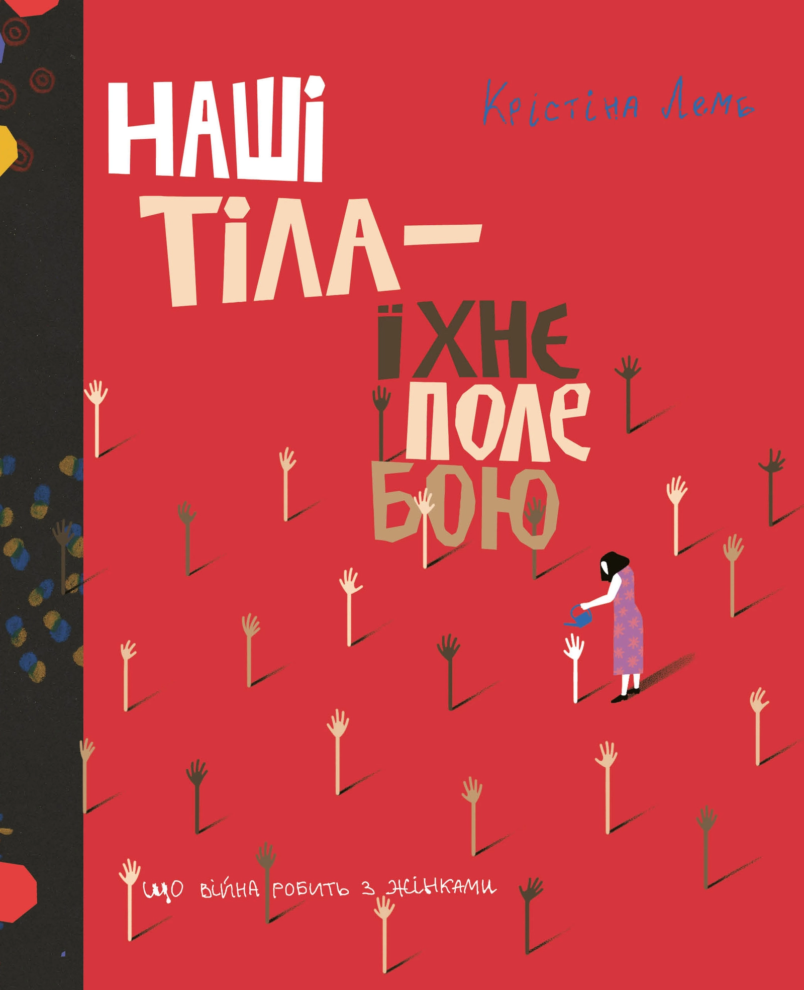 Наші тіла - їхнє поле бою. Що війна робить з жінками