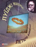 Переглянути уривок
