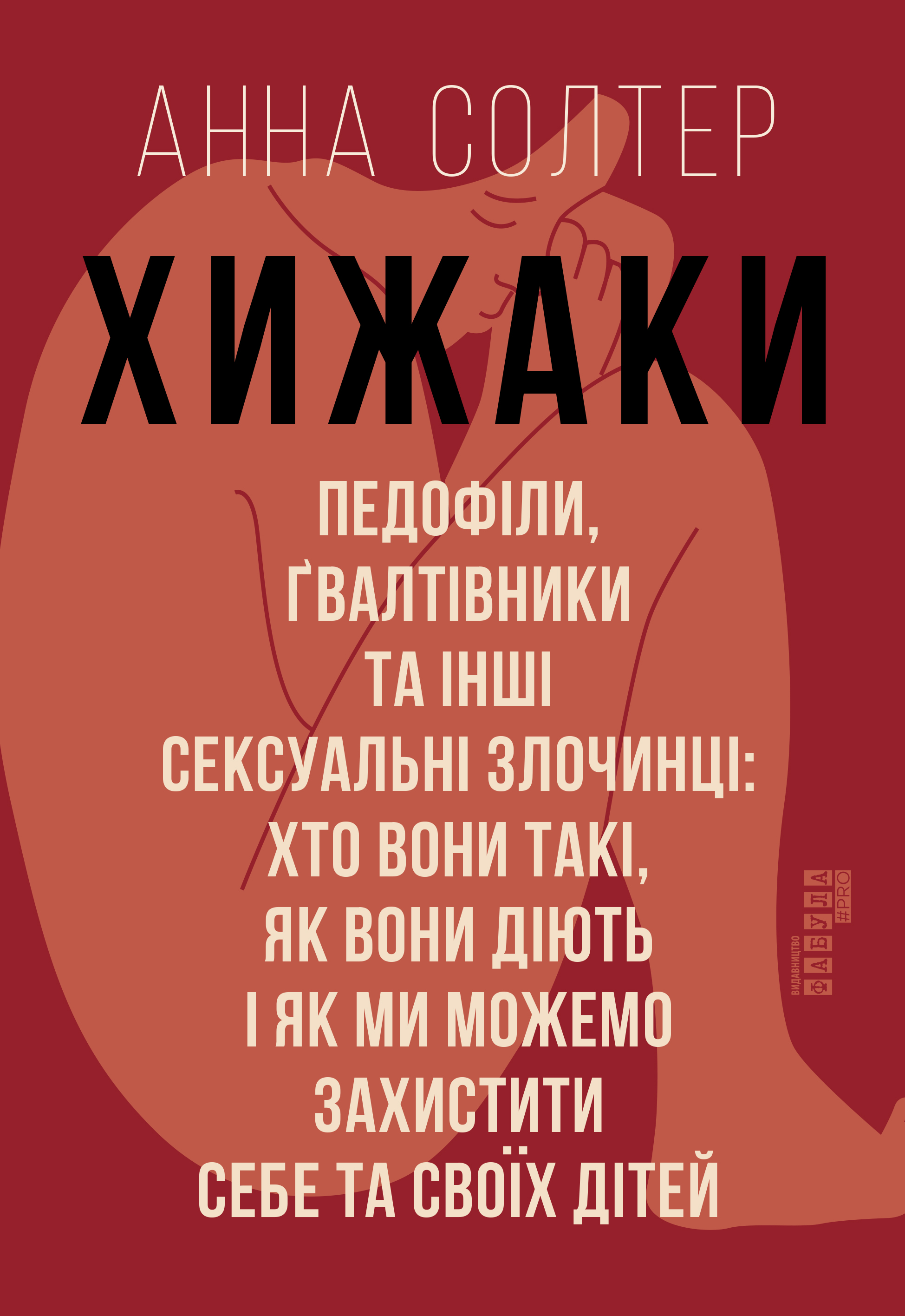 Хижаки