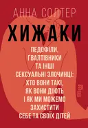 Переглянути уривок