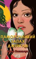Переглянути уривок