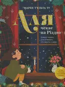 Переглянути уривок
