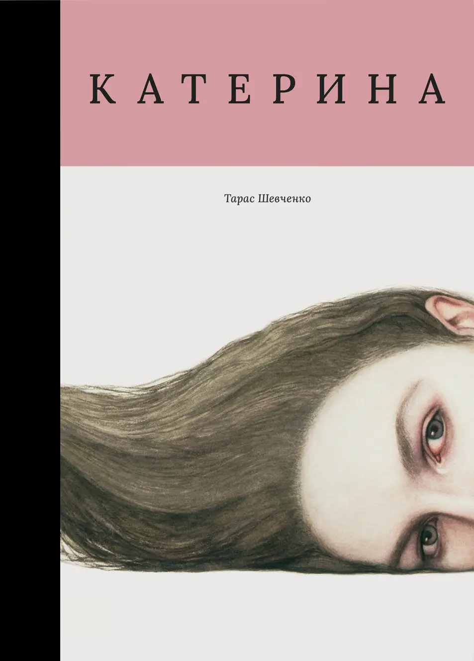 Обкладинка "Катерина"