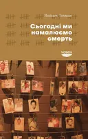 Переглянути уривок