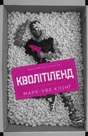 Переглянути уривок