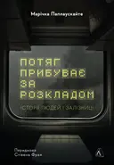 Переглянути уривок