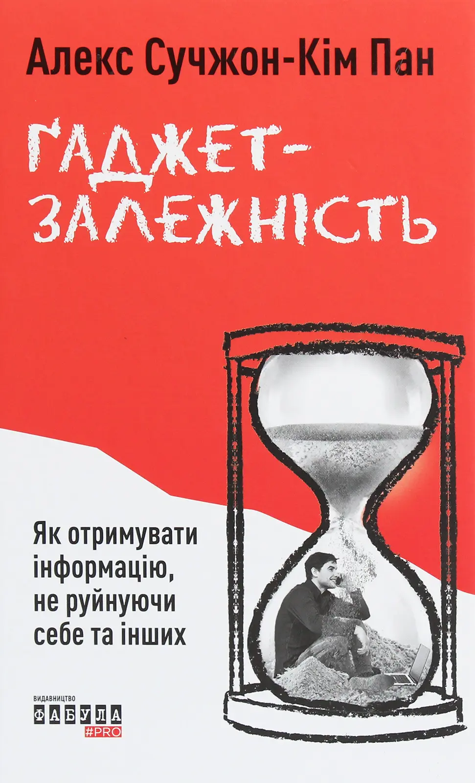 Обкладинка "Ґаджет-залежність"