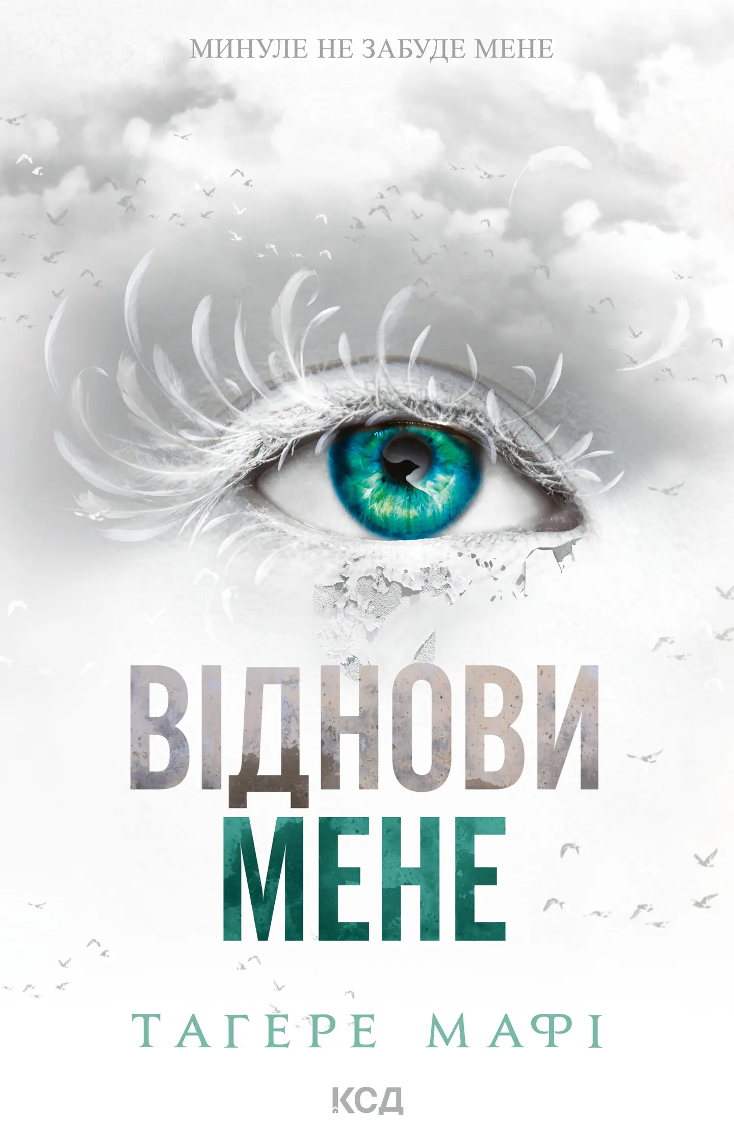 Віднови мене