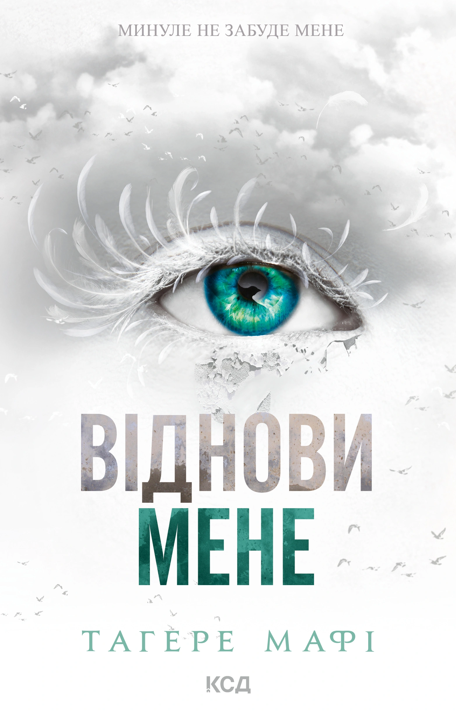 Віднови мене