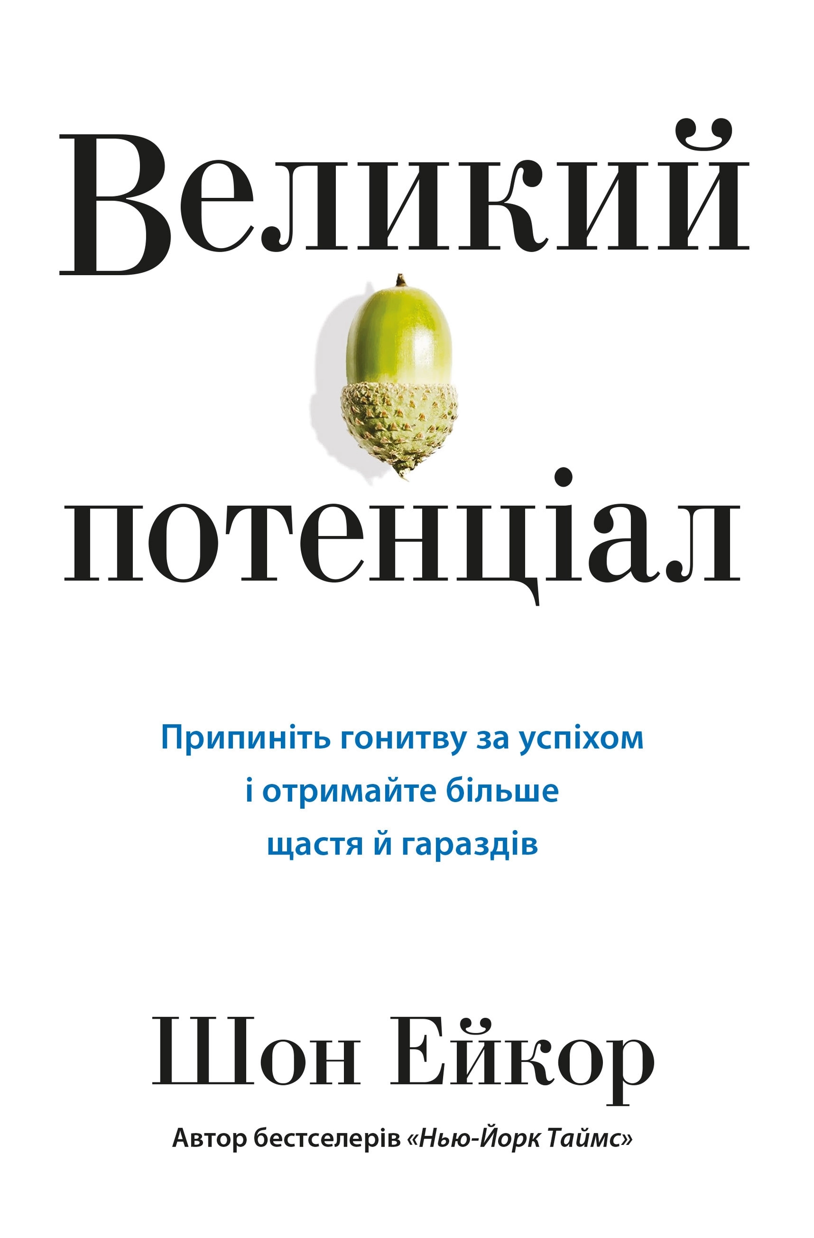 Великий потенціал