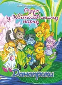 Переглянути уривок