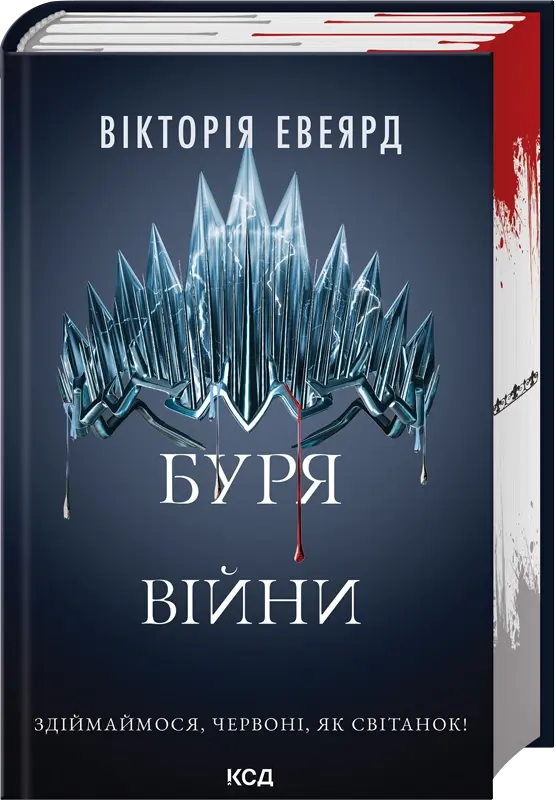 Обкладинка "Буря війни"