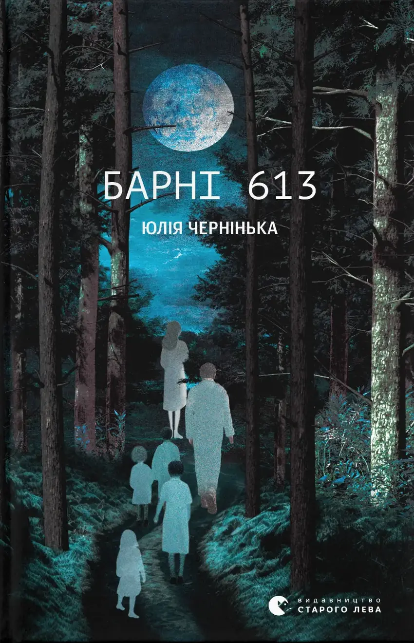 Обкладинка "Барні 613"