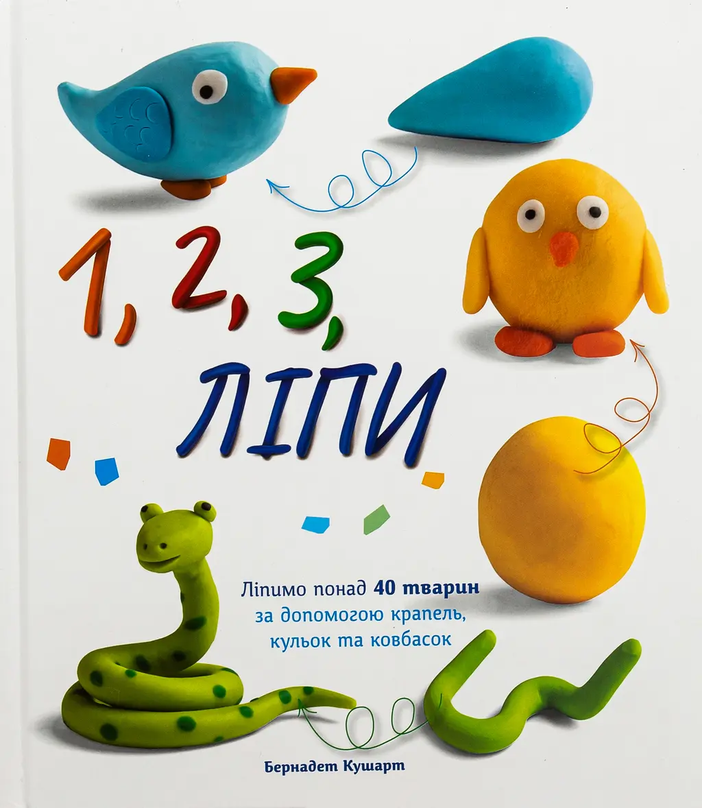 Обкладинка "1, 2, 3 Ліпи"