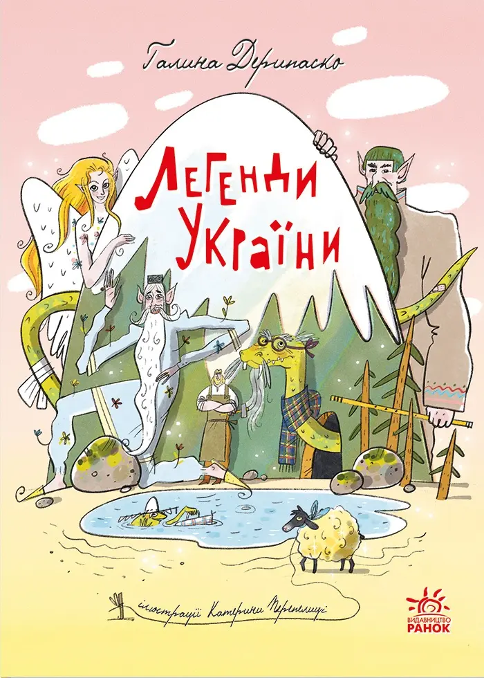 Обкладника "Легенди України" Обкладинка "Легенди України"