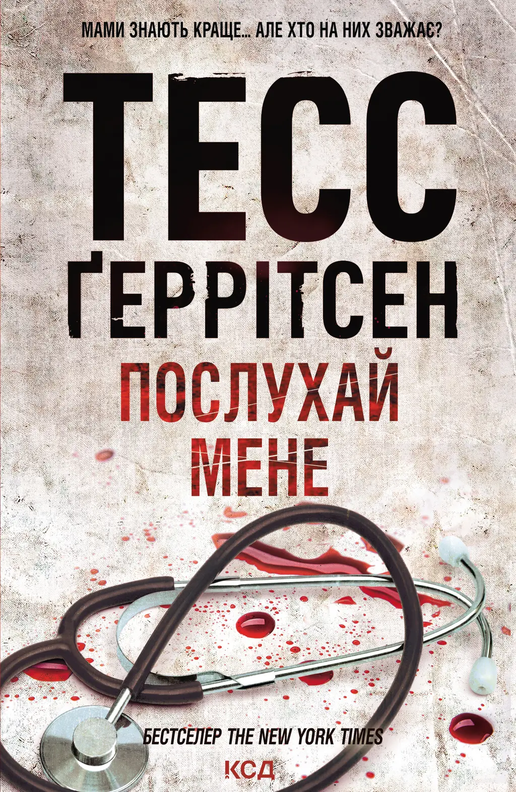 Обкладинка "Послухай мене"