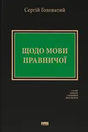 Переглянути уривок